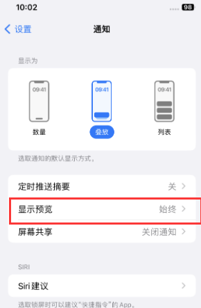 栾城苹果售后维修中心分享iPhone手机收不到通知怎么办 