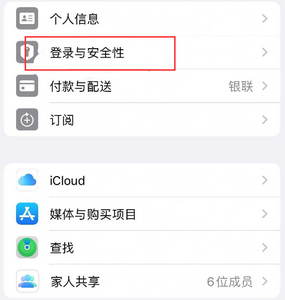 栾城苹果维修站分享手机号注册的Apple ID如何换成邮箱【图文教程】 