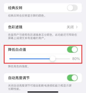 栾城苹果电池维修分享iPhone省电巧妙设置降低白点值