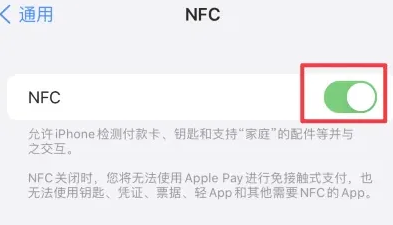 栾城苹栾城果维修服务分享iPhone15NFC功能开启方法