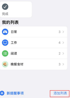 栾城苹果14维修店分享iPhone14如何设置主屏幕显示多个不同类型提醒事项 