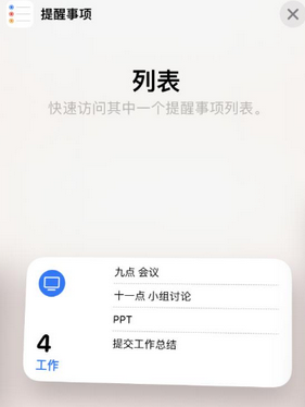 栾城苹果14维修店分享iPhone14如何设置主屏幕显示多个不同类型提醒事项