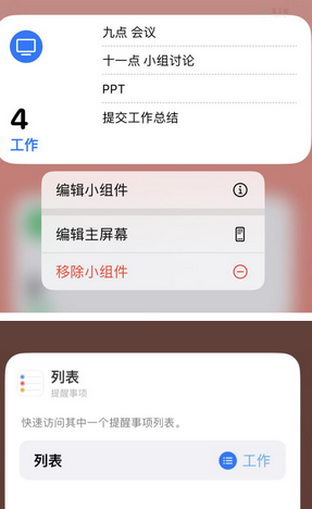 栾城苹果14维修店分享iPhone14如何设置主屏幕显示多个不同类型提醒事项