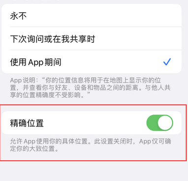 栾城苹果服务中心分享iPhone查找应用定位不准确怎么办