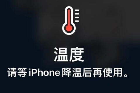 栾城苹果维修站分享iPhone手机发烫严重怎么办 