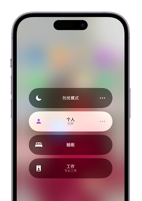 栾城苹果14维修中心分享在iPhone14上定制个人专注模式 