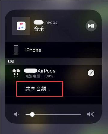 栾城苹果14音频维修点分享iPhone14音频共享设置方法 