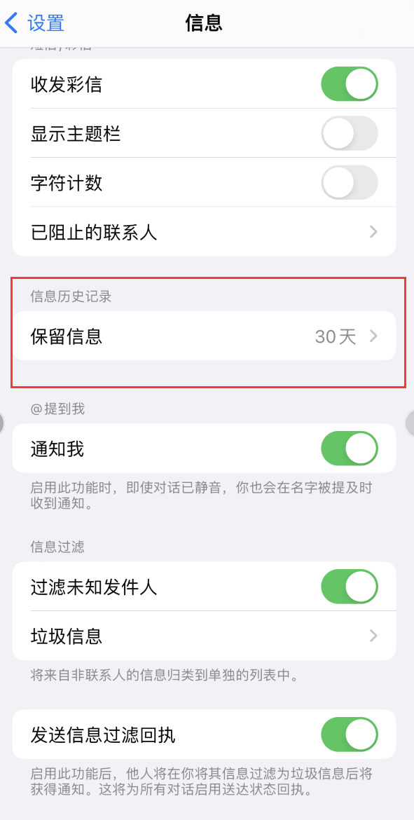 栾城Apple维修如何消除iOS16信息应用出现红色小圆点提示 