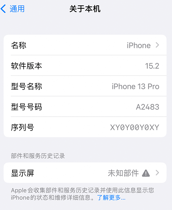 栾城苹果14维修服务分享如何查看iPhone14系列部件维修历史记录 