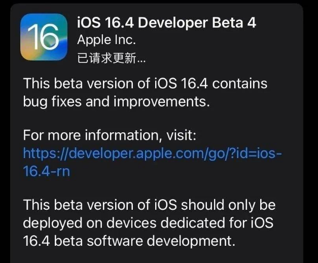 栾城苹果维修网点分享iOS 16.4 beta 4更新内容及升级建议 