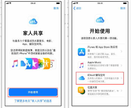 栾城苹果14维修分享：iPhone14如何与家人共享iCloud储存空间？ 