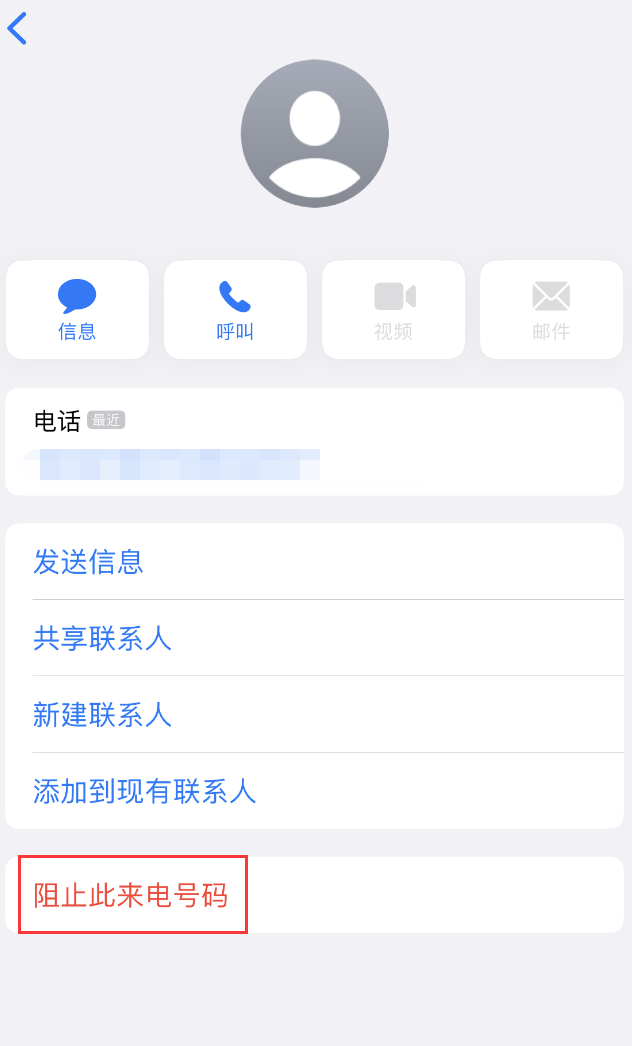 栾城苹果手机维修分享：iPhone 拒收陌生人 iMessage 信息的方法 