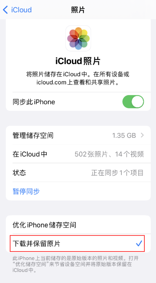 栾城苹果手机维修分享iPhone 无法加载高质量照片怎么办 