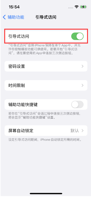 栾城苹果14维修店分享iPhone 14引导式访问按三下没反应怎么办 