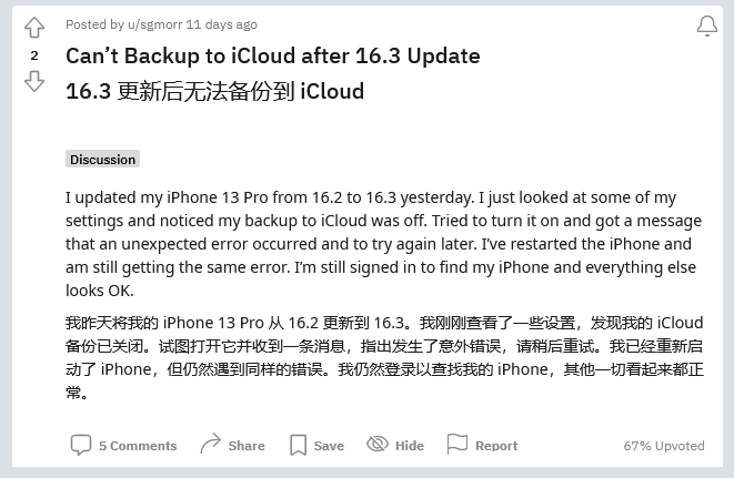 栾城苹果手机维修分享iOS 16.3 升级后多项 iCloud 服务无法同步怎么办 