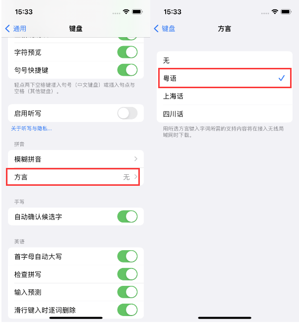 栾城苹果14服务点分享iPhone 14plus设置键盘粤语方言的方法 