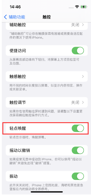 栾城苹果14维修店分享iPhone 14双击屏幕不亮怎么办 