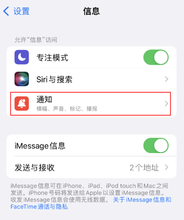 栾城苹果14维修店分享iPhone 14 机型设置短信重复提醒的方法 