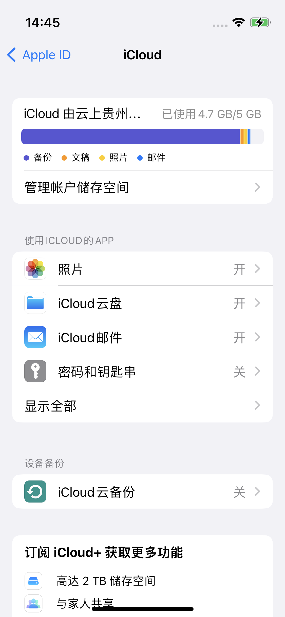 栾城苹果14维修分享iPhone 14 开启iCloud钥匙串方法 