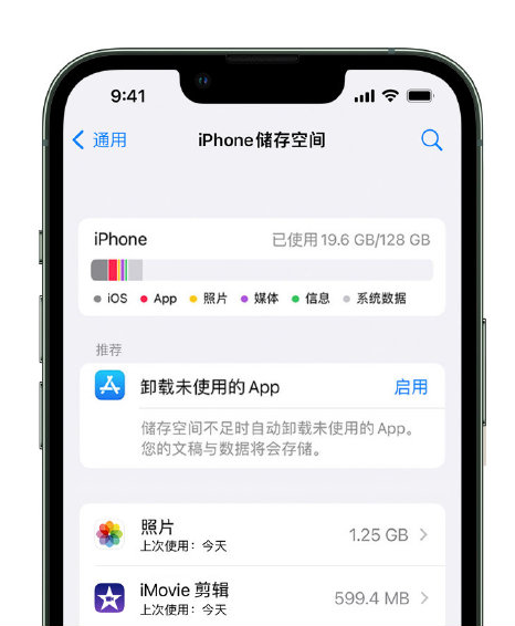 栾城苹果14维修店分享管理 iPhone 14 机型储存空间的方法 