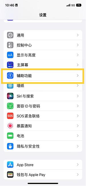 栾城苹果14维修分享iPhone 14设置单手模式方法教程 