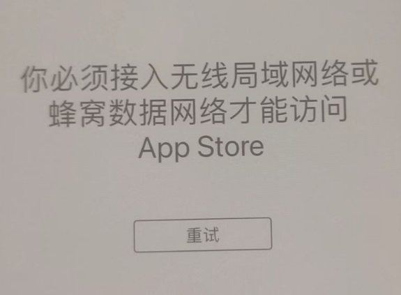 栾城苹果服务网点分享无法在 iPhone 上打开 App Store 怎么办 