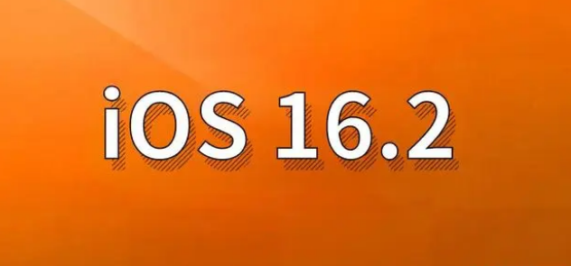 栾城苹果手机维修分享哪些机型建议升级到iOS 16.2版本 