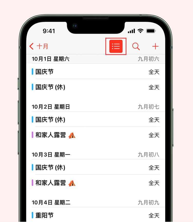 栾城苹果手机维修分享如何在 iPhone 日历中查看节假日和调休时间 