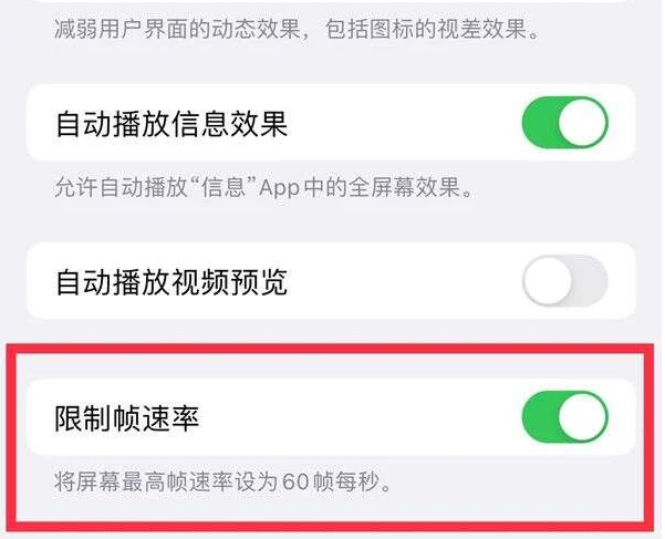 栾城苹果13维修分享iPhone13 Pro高刷是否可以手动控制 