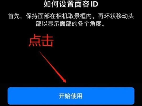 栾城苹果13维修分享iPhone 13可以录入几个面容ID 