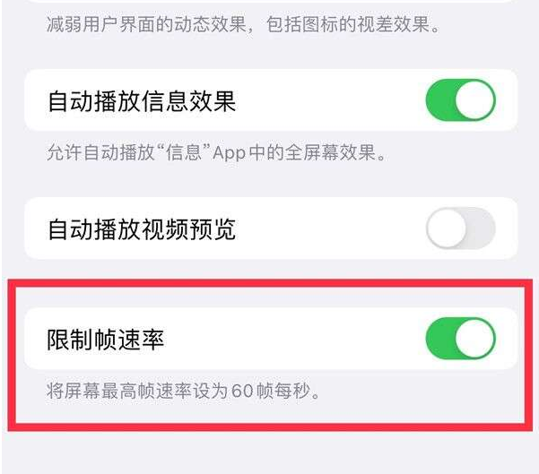 栾城苹果13维修分享iPhone13 Pro高刷设置方法 