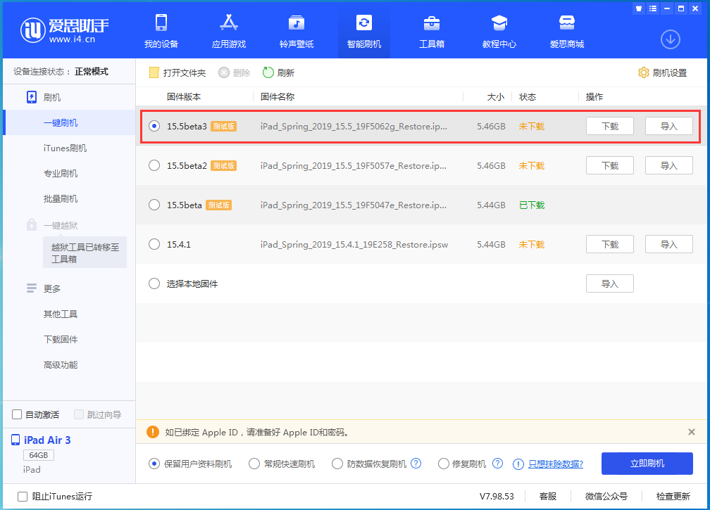 栾城苹果手机维修分享iOS15.5 Beta 3更新内容及升级方法 