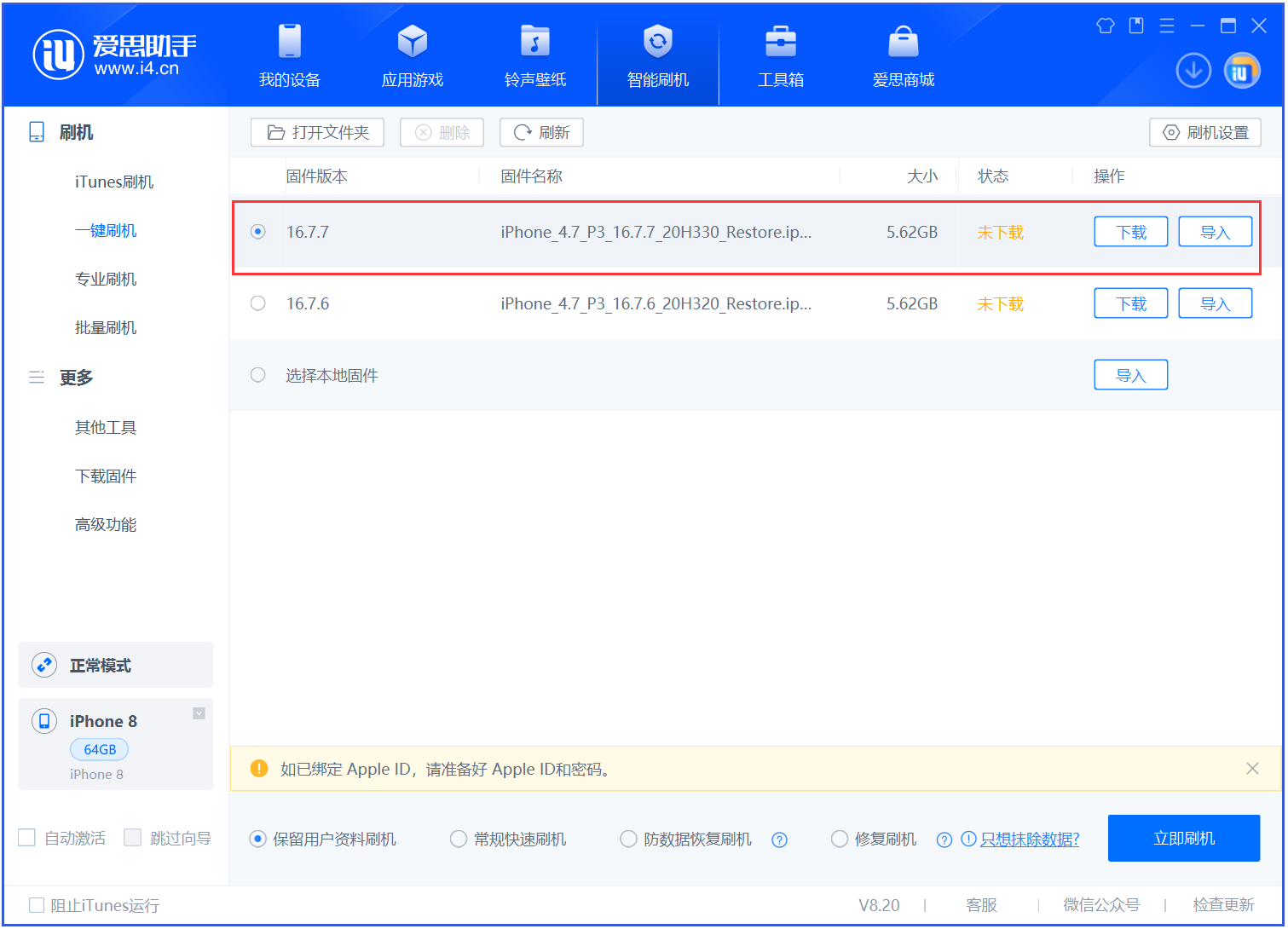 栾城苹果手机维修分享iOS 16.7.7正式版升级 