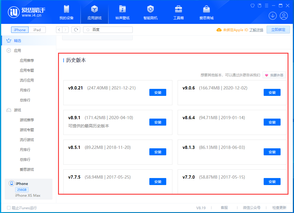 栾城苹果手机维修分享苹果应用如何下载历史版本的App 