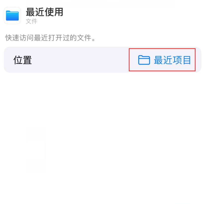 栾城苹果手机维修分享从 iPhone 主屏幕快速访问最近的文件 