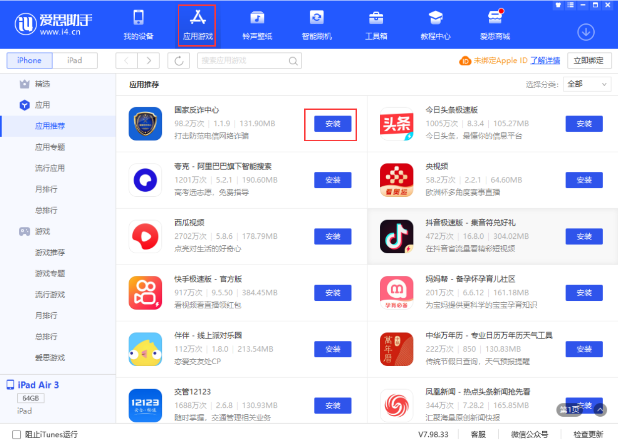 栾城苹果手机维修分享iPhone 从 iOS 15 降级到 iOS 14.7/14.7.1 之后无法下载更新应用怎么办 