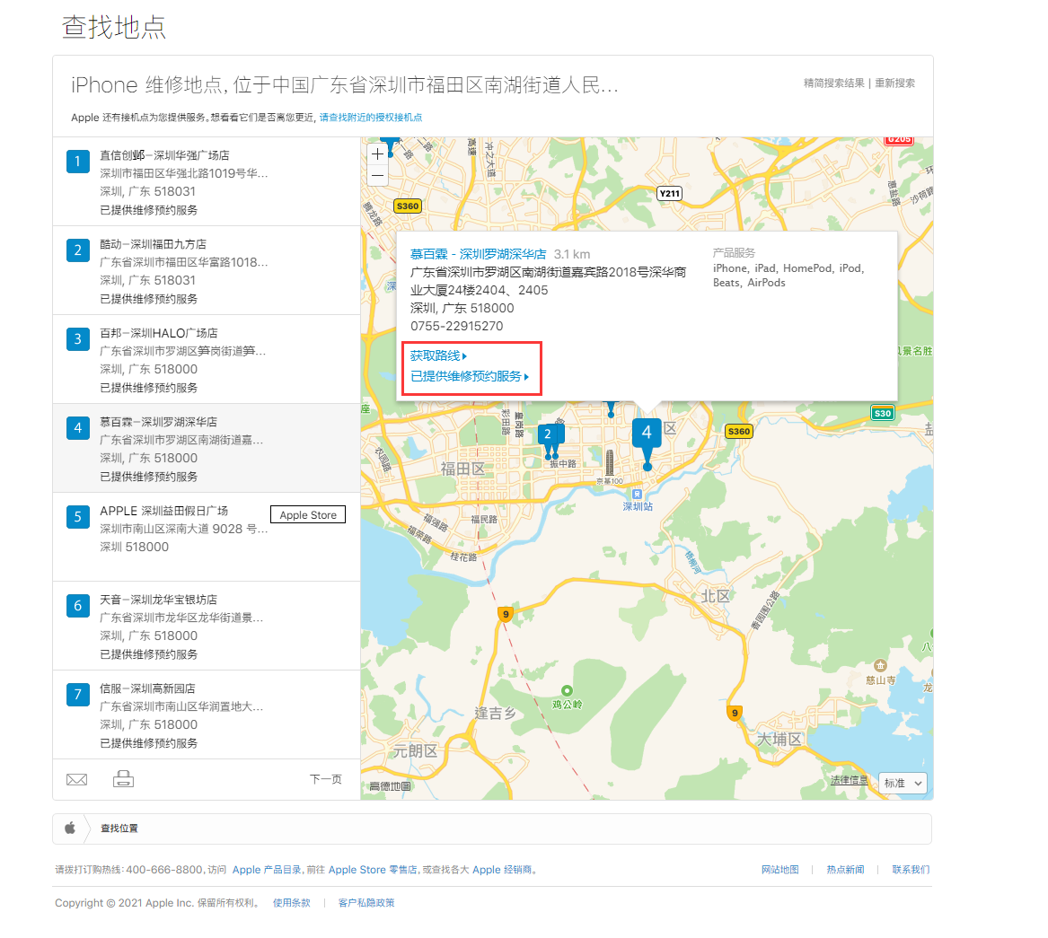 栾城苹果手机维修分享如何快速查找最近的苹果官方授权维修点 