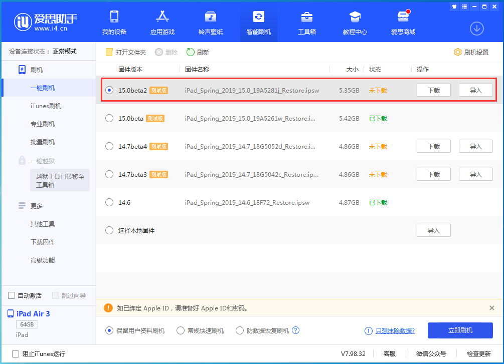 栾城苹果手机维修分享iOS15 beta2修订版更新了什么内容 