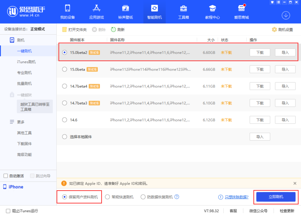栾城苹果手机维修分享iOS 15.0 公测版与 iOS 15 beta 2 测试版有什么区别 