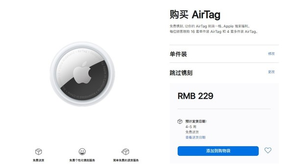 栾城苹果手机维修分享购买AirTag后多久可以到货 