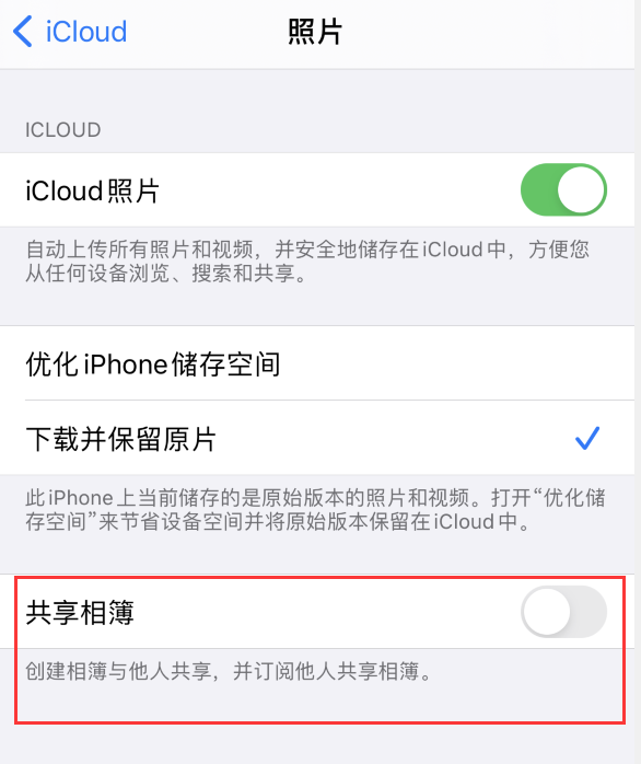栾城苹果手机维修分享iPhone 总是收到共享相簿广告，如何解决 
