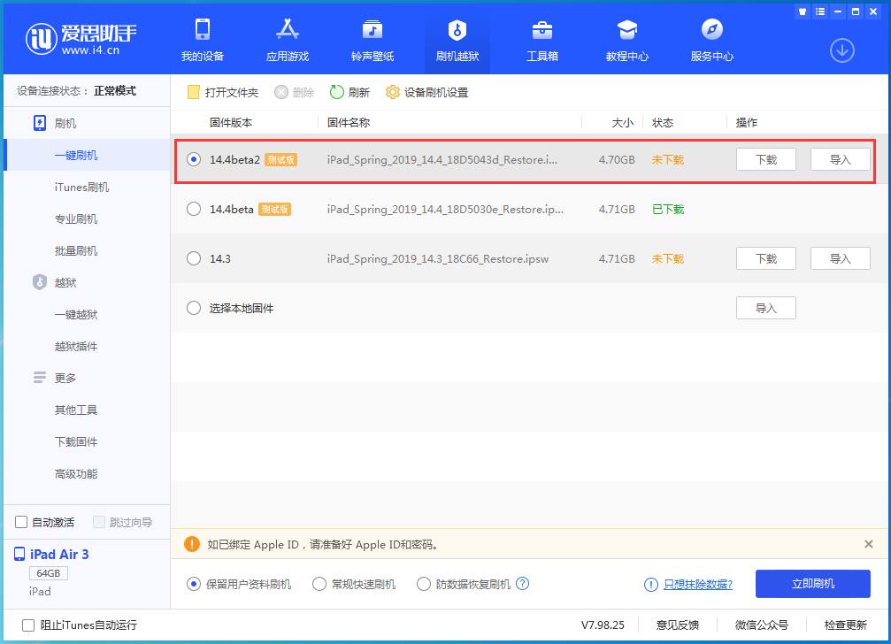 栾城苹果手机维修分享iOS 14.4 Beta 2更新内容及升级方法 
