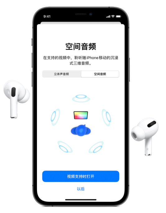 栾城苹果手机维修分享Airpods Pro空间音频功能有什么用 