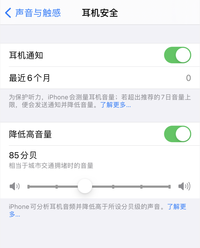 栾城苹果手机维修分享iOS 14 新增保护听力功能 