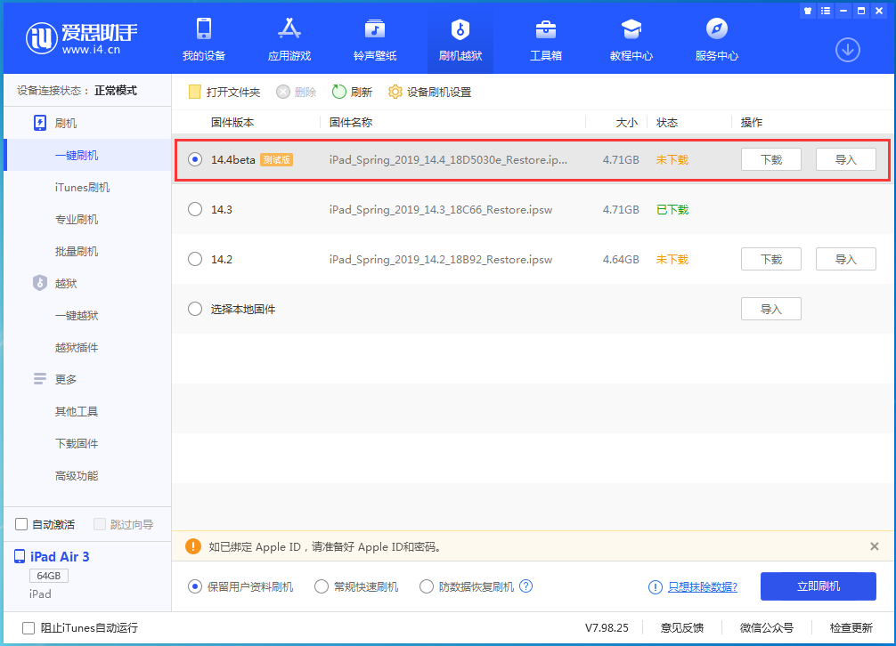栾城苹果手机维修分享苹果iOS 14.4/iPadOS 14.4 Beta 1发布 