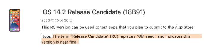 栾城苹果手机维修分享iOS 14.2 RC版是什么版 