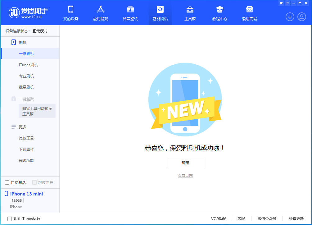 栾城苹果手机维修分享iOS 16.5 RC版升级_iOS 16.5 RC版一键刷机教程 