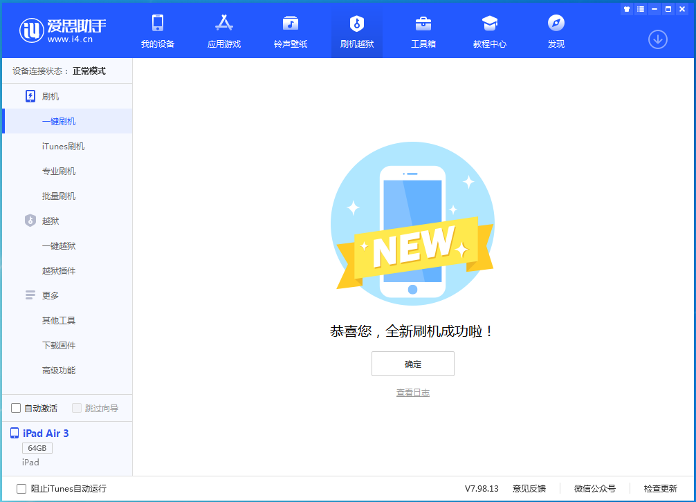 栾城苹果手机维修分享iOS 15.7.1 RC版升级_iOS 15.7.1 RC版一键刷机教程 