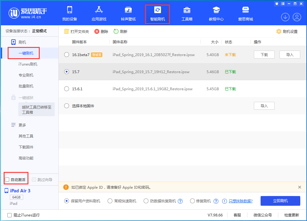 栾城苹果手机维修分享iOS 15.7正式版刷机_iOS 15.7正式版一键升级教程 